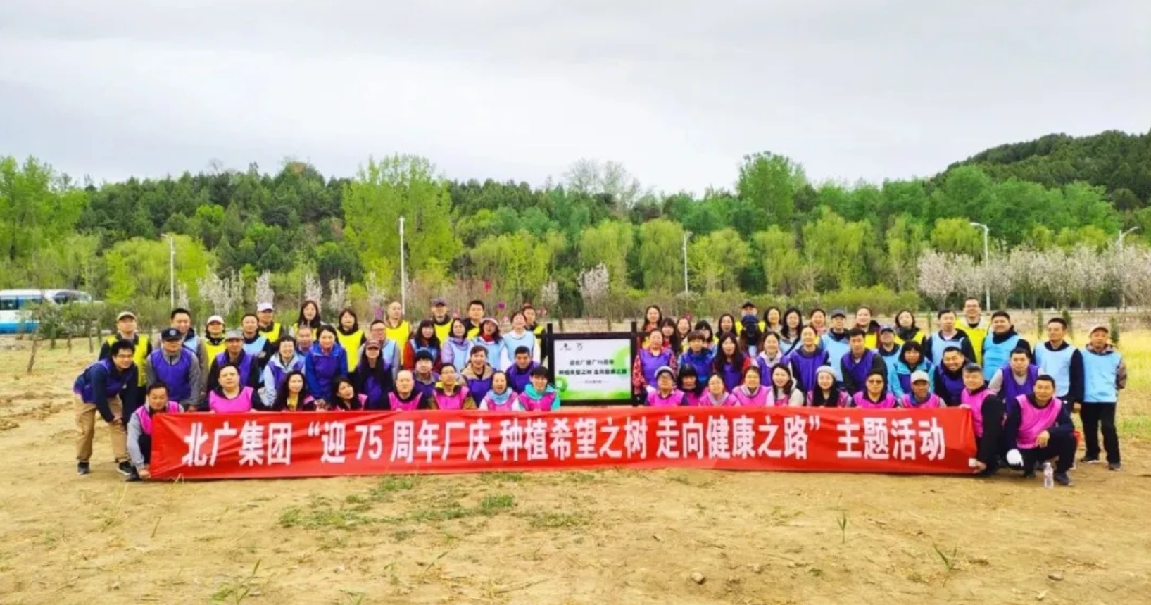 北广集团工会开展“迎75周年厂庆 种植希