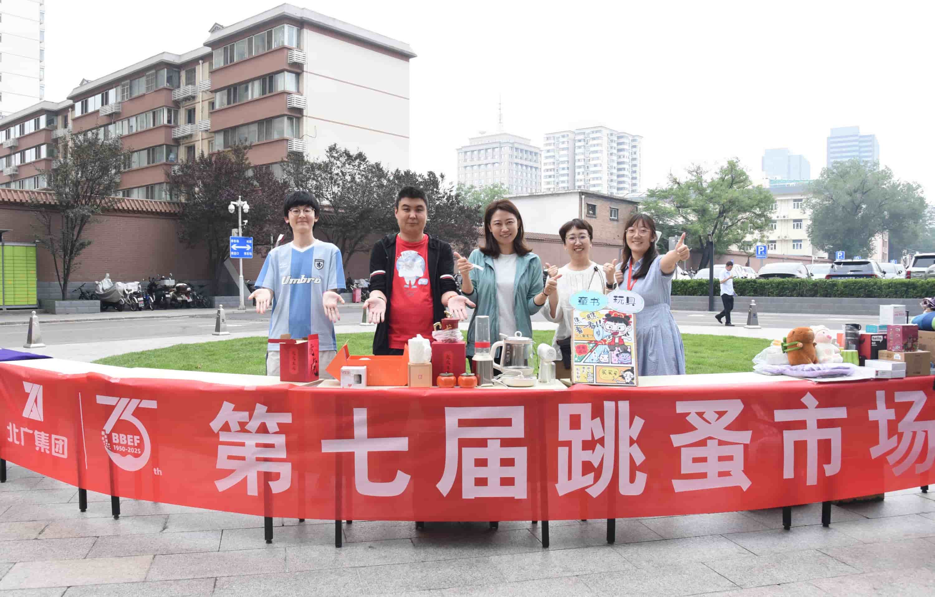 以物易绿 “碳”寻未来——第七届北广集团